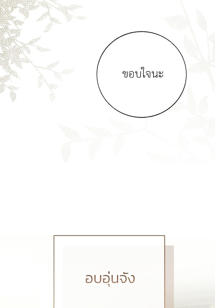 มัจจุราชไม่หลับใหล - หน้า 38