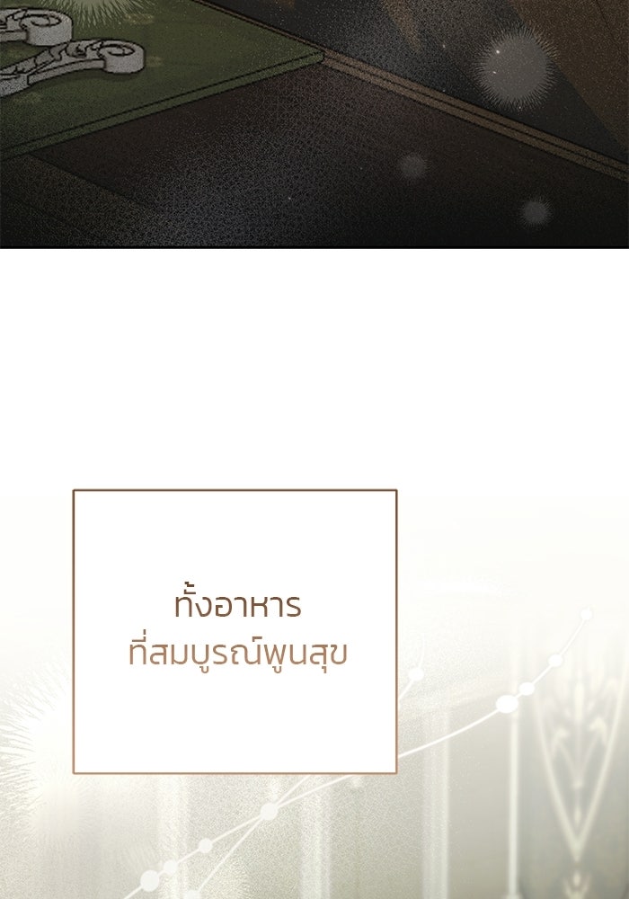 มัจจุราชไม่หลับใหล - หน้า 41