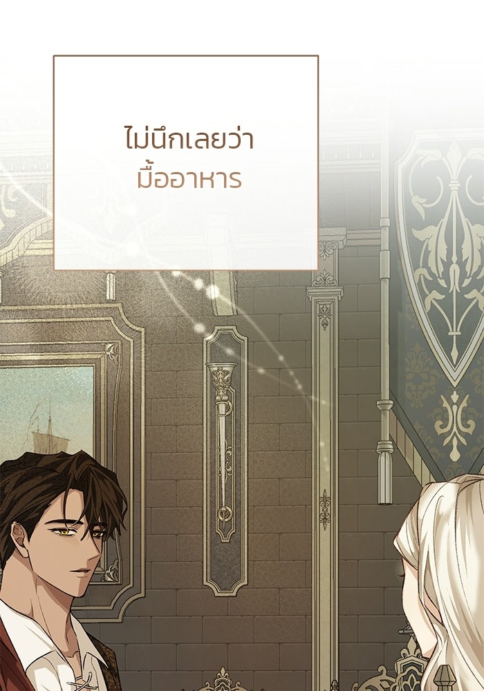 มัจจุราชไม่หลับใหล - หน้า 44
