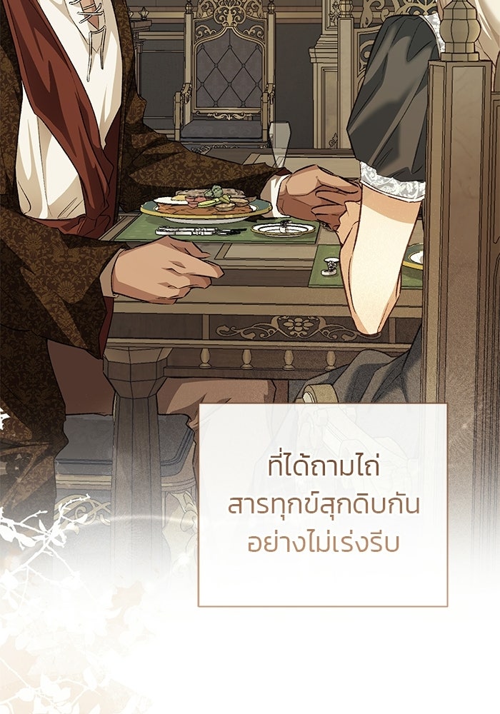 มัจจุราชไม่หลับใหล - หน้า 45