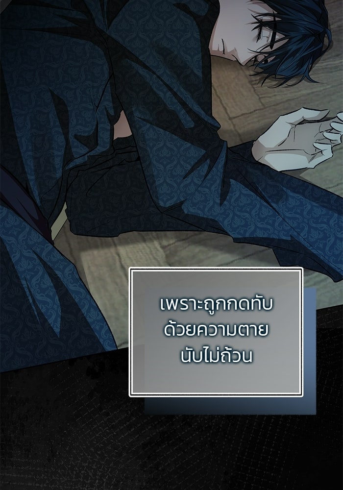 มัจจุราชไม่หลับใหล - หน้า 53