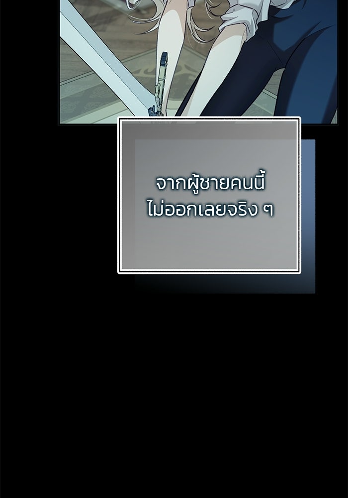 มัจจุราชไม่หลับใหล - หน้า 55