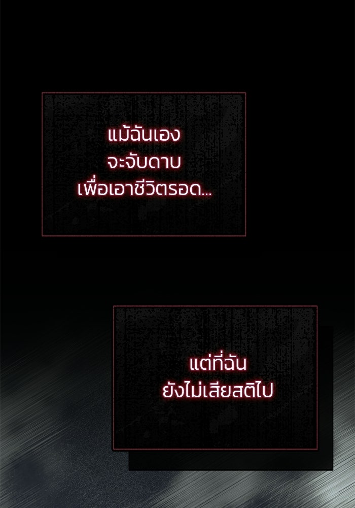 มัจจุราชไม่หลับใหล - หน้า 56