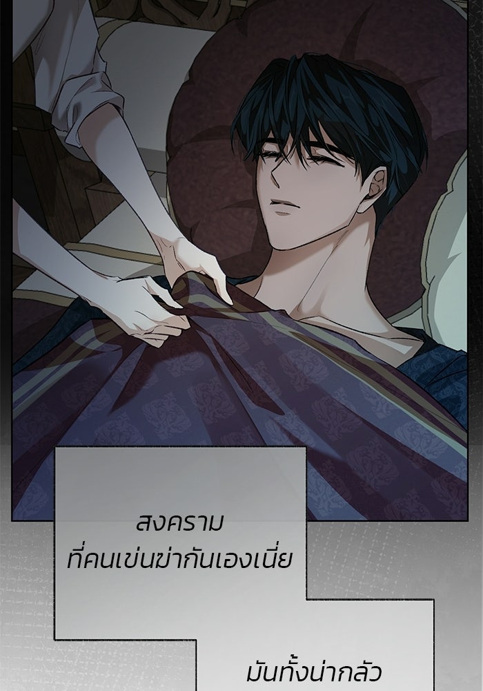 มัจจุราชไม่หลับใหล - หน้า 60