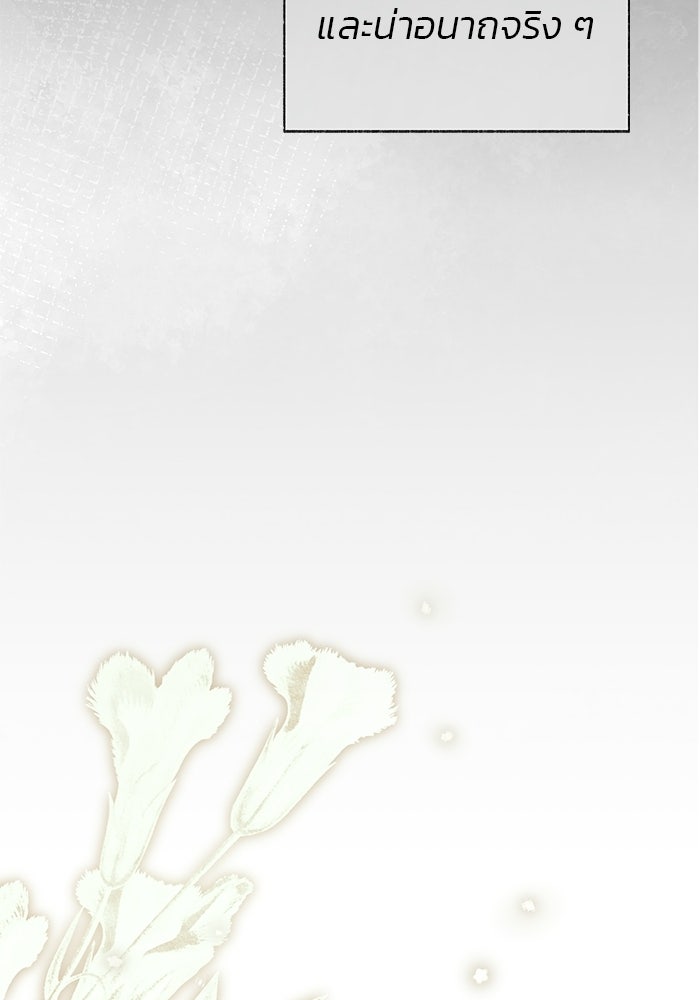 มัจจุราชไม่หลับใหล - หน้า 61