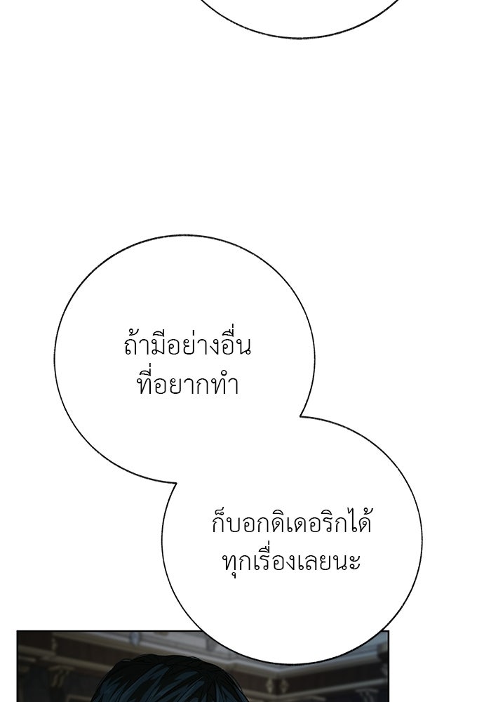 มัจจุราชไม่หลับใหล - หน้า 66