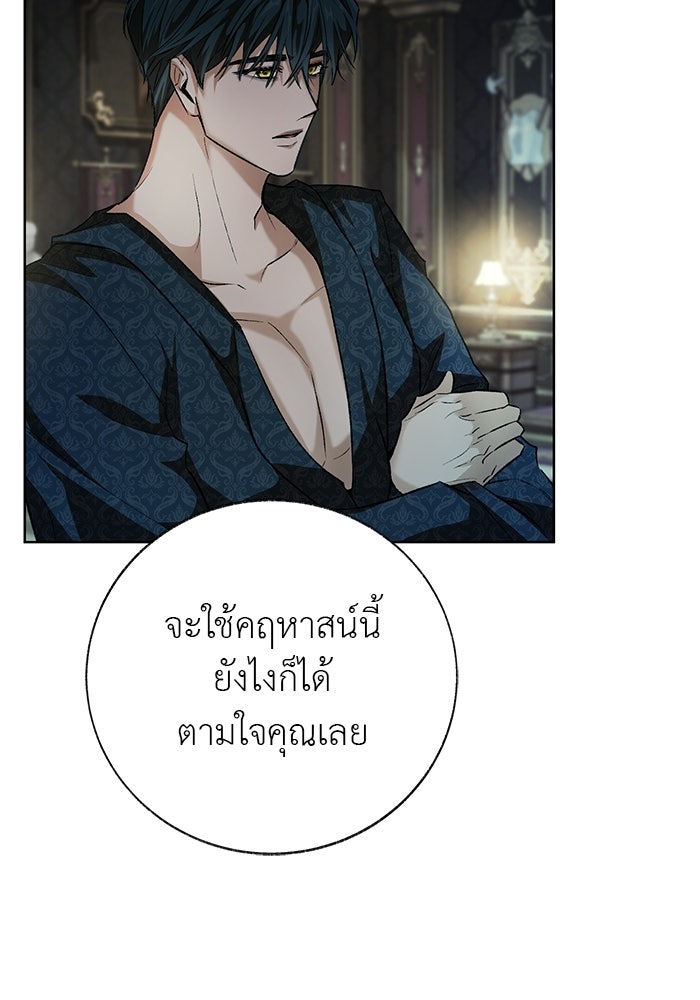 มัจจุราชไม่หลับใหล - หน้า 67