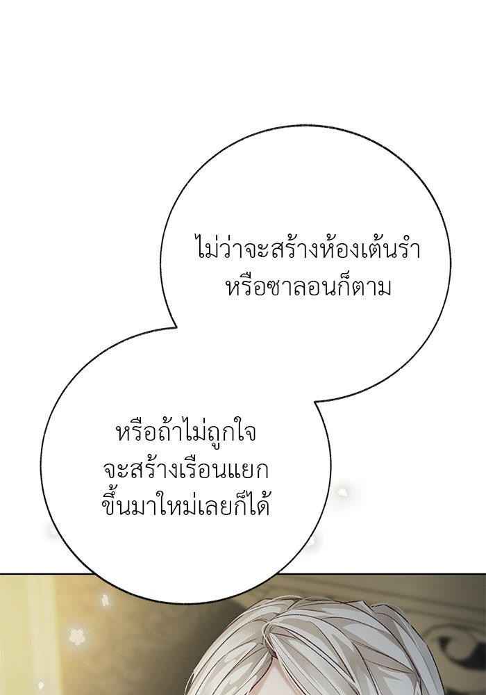มัจจุราชไม่หลับใหล - หน้า 68