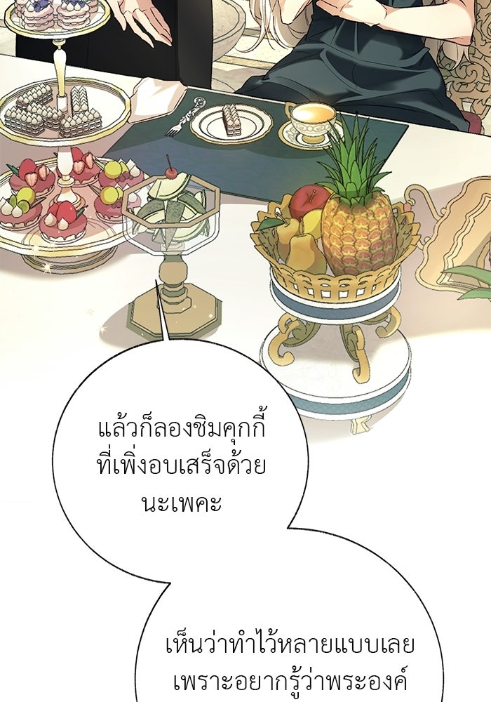 มัจจุราชไม่หลับใหล - หน้า 7