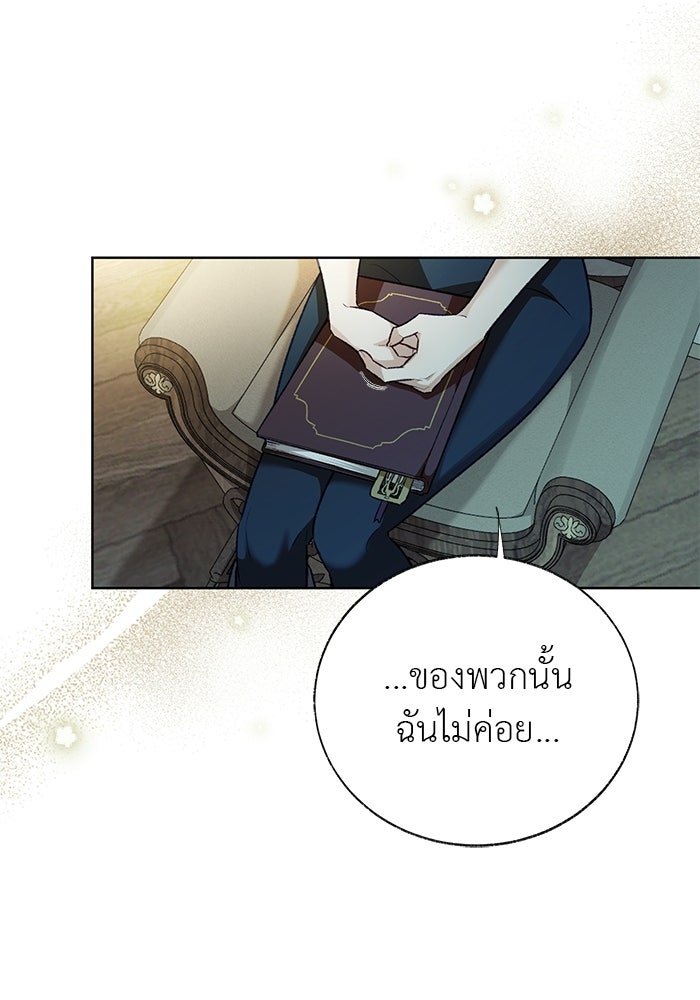 มัจจุราชไม่หลับใหล - หน้า 70