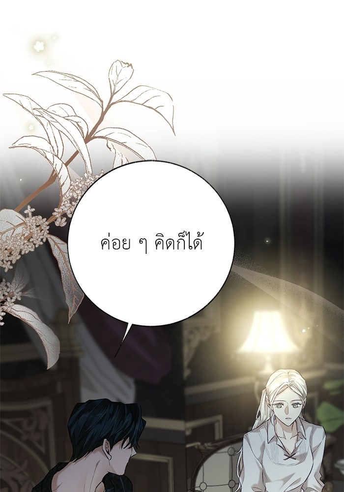มัจจุราชไม่หลับใหล - หน้า 71