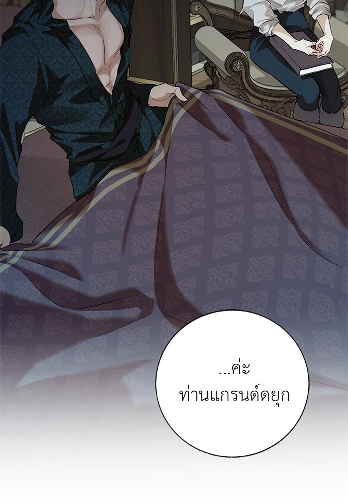 มัจจุราชไม่หลับใหล - หน้า 72