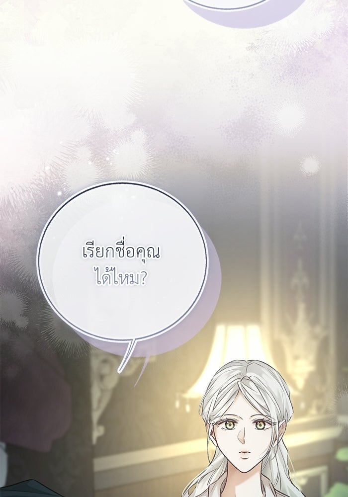 มัจจุราชไม่หลับใหล - หน้า 78