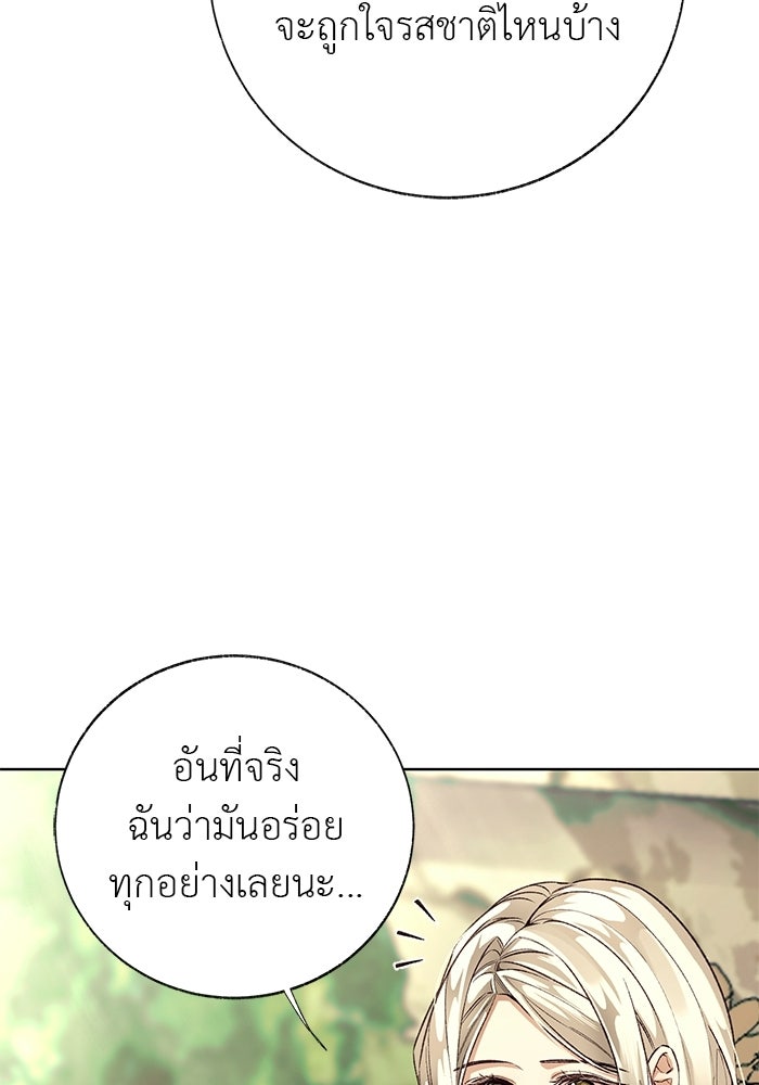 มัจจุราชไม่หลับใหล - หน้า 8