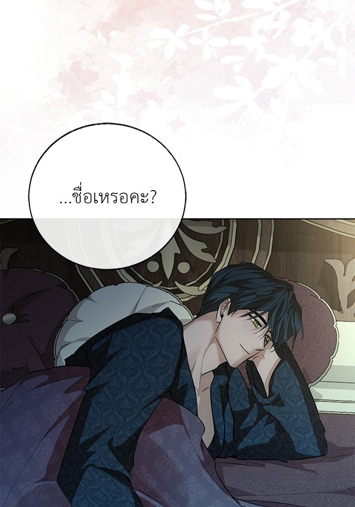 มัจจุราชไม่หลับใหล - หน้า 80