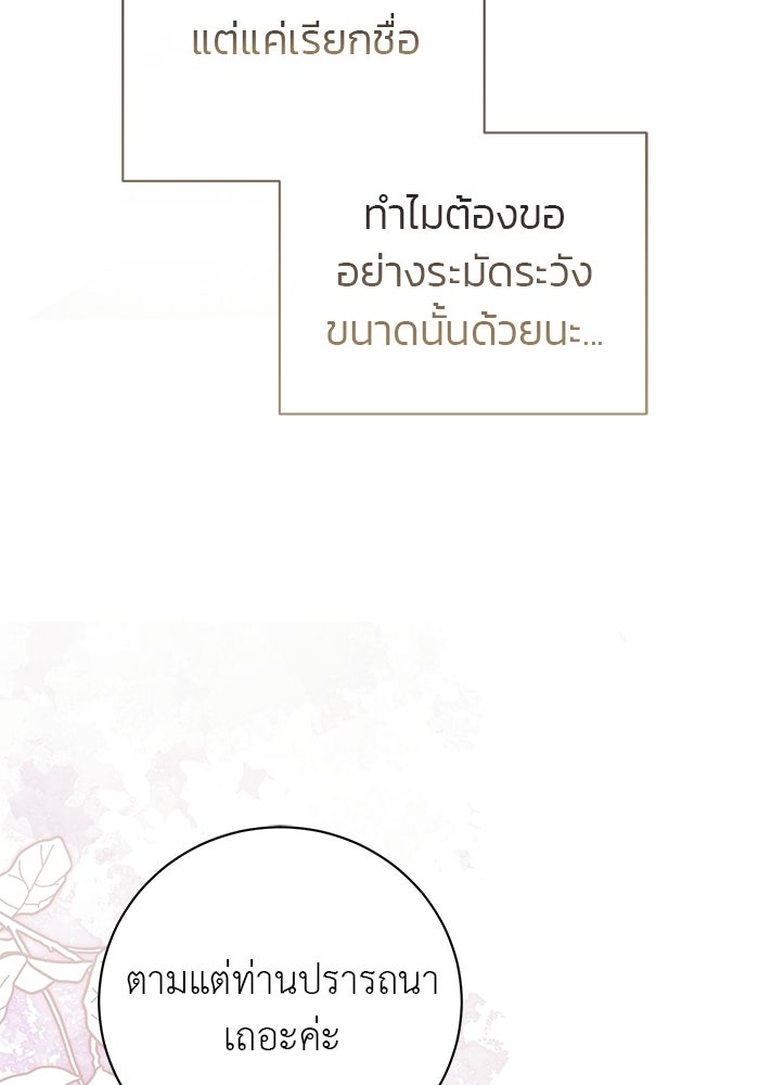 มัจจุราชไม่หลับใหล - หน้า 83