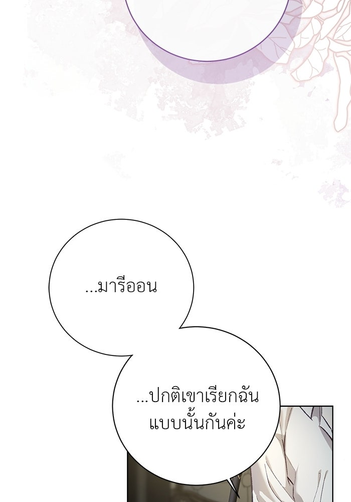 มัจจุราชไม่หลับใหล - หน้า 85
