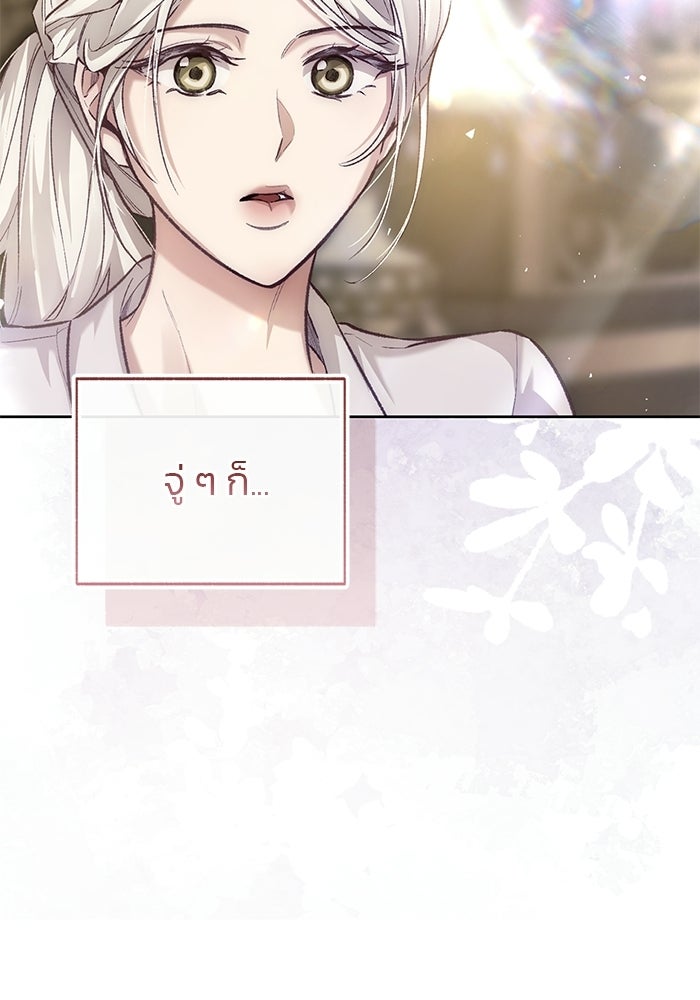 มัจจุราชไม่หลับใหล - หน้า 89
