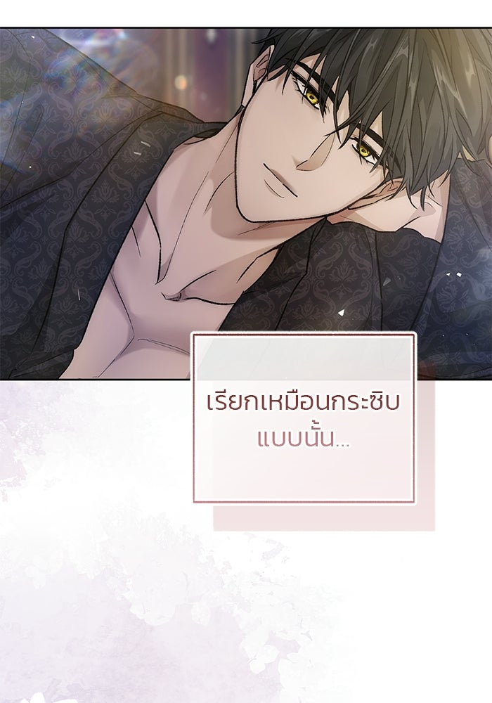 มัจจุราชไม่หลับใหล - หน้า 90