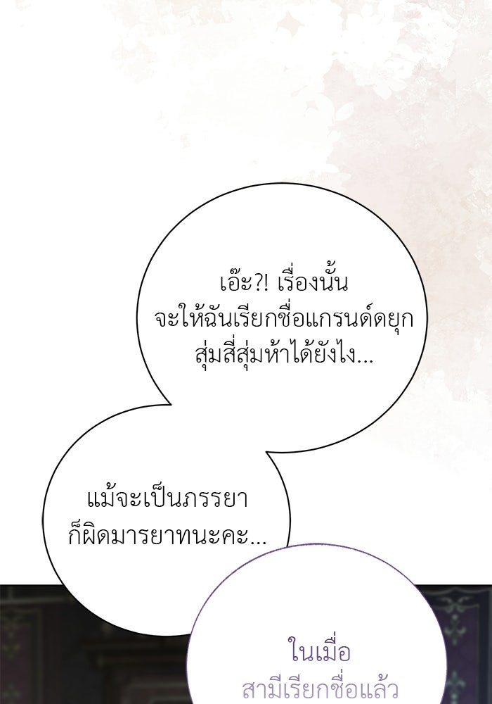 มัจจุราชไม่หลับใหล - หน้า 94