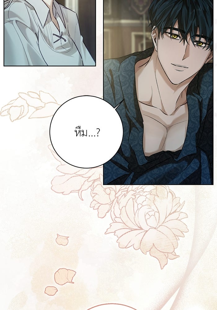 มัจจุราชไม่หลับใหล - หน้า 97