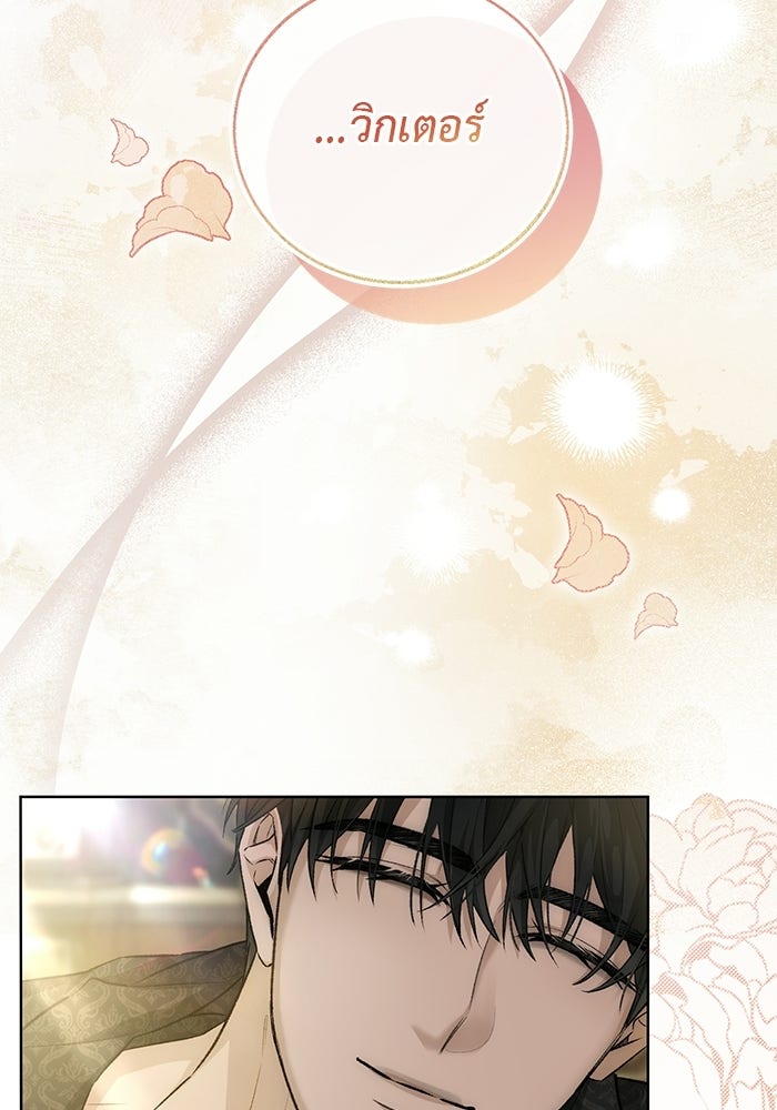 มัจจุราชไม่หลับใหล - หน้า 98