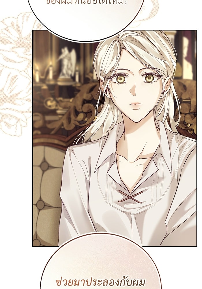 มัจจุราชไม่หลับใหล - หน้า 101