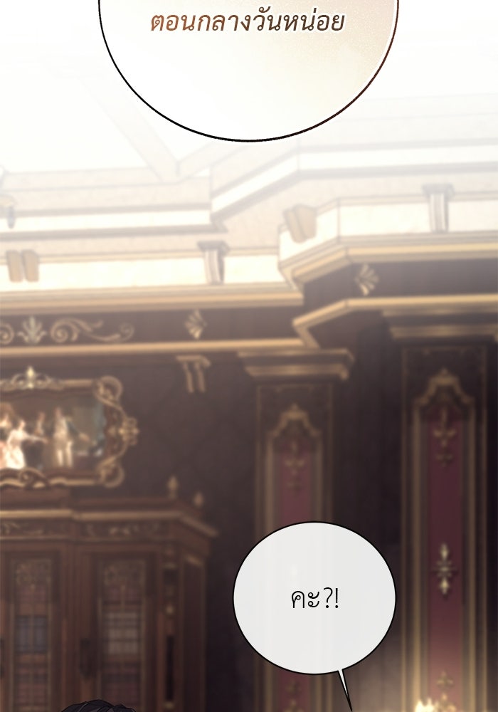 มัจจุราชไม่หลับใหล - หน้า 102