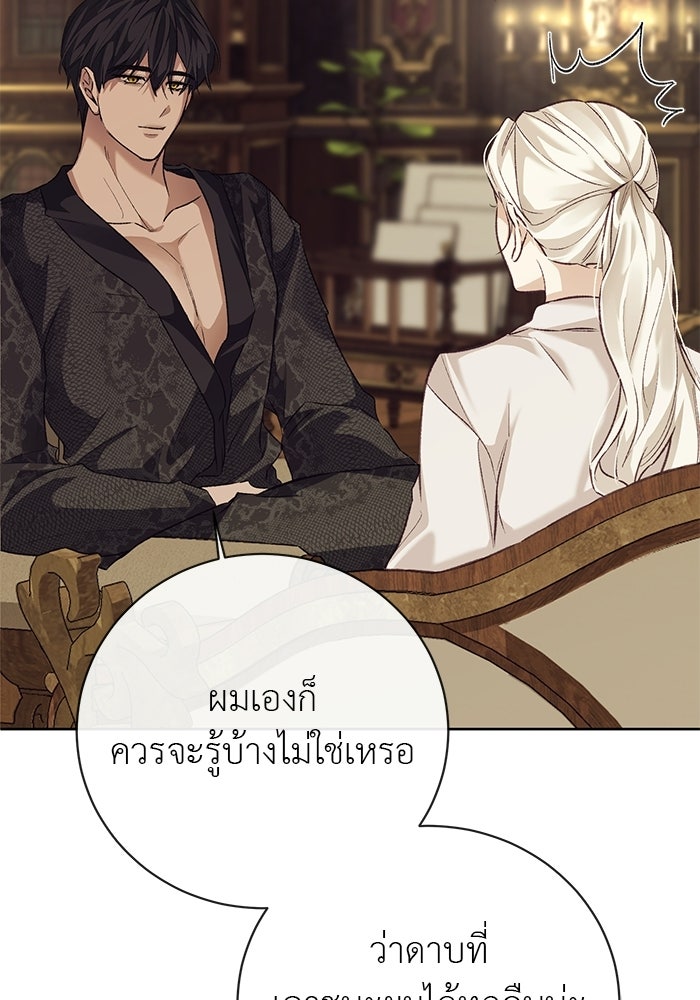 มัจจุราชไม่หลับใหล - หน้า 103