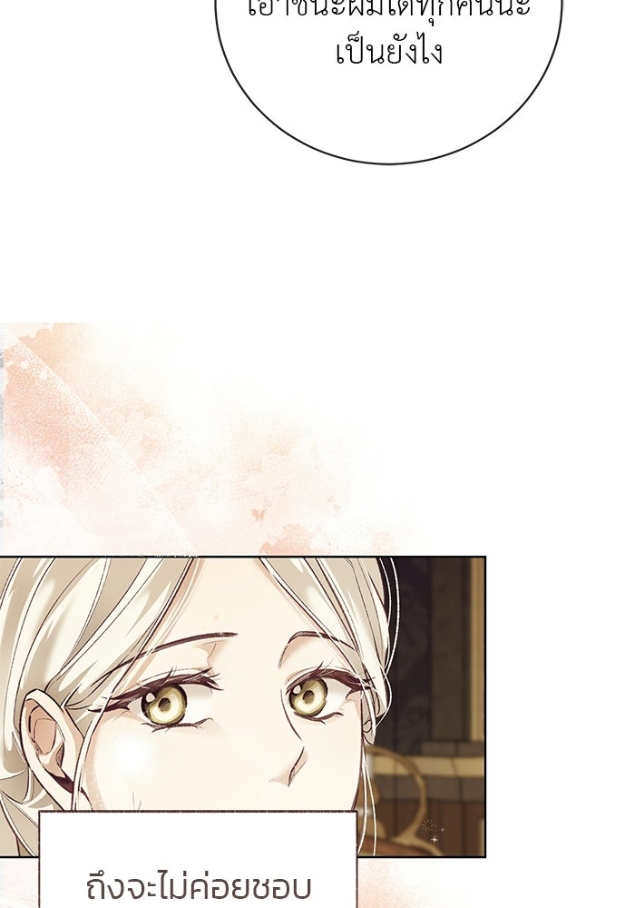 มัจจุราชไม่หลับใหล - หน้า 104