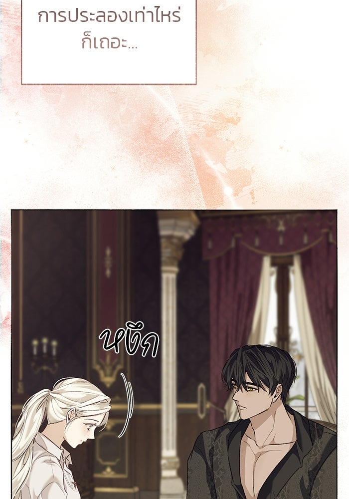 มัจจุราชไม่หลับใหล - หน้า 105