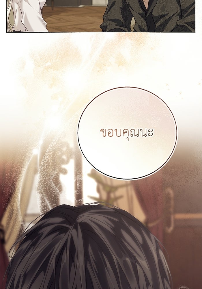 มัจจุราชไม่หลับใหล - หน้า 106