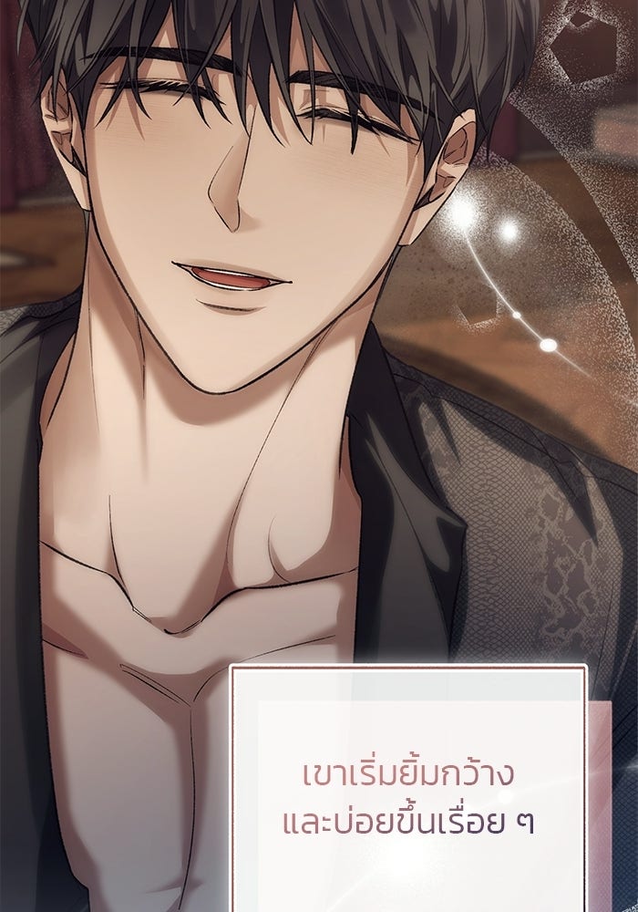 มัจจุราชไม่หลับใหล - หน้า 107