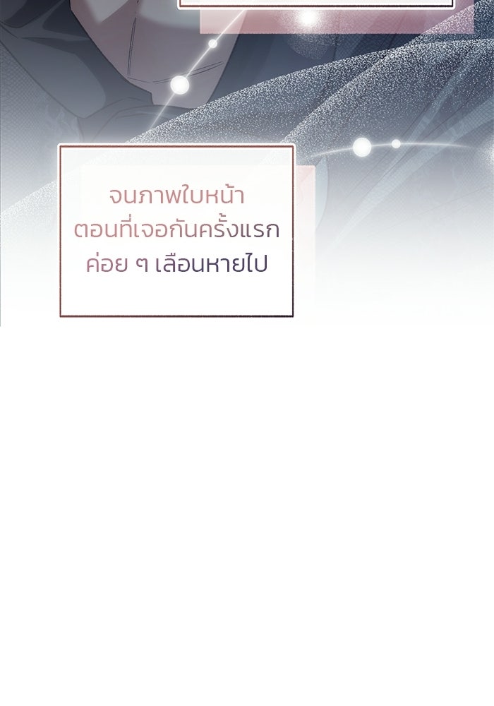 มัจจุราชไม่หลับใหล - หน้า 108