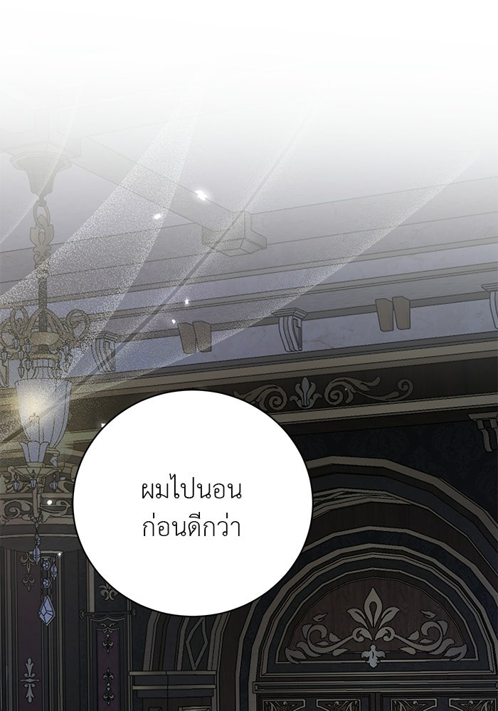 มัจจุราชไม่หลับใหล - หน้า 109