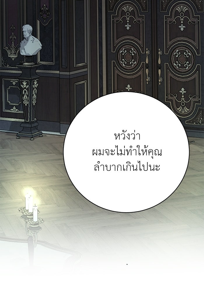 มัจจุราชไม่หลับใหล - หน้า 110