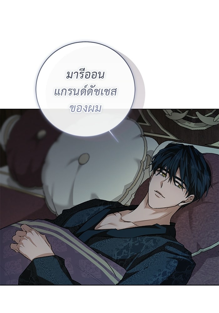 มัจจุราชไม่หลับใหล - หน้า 111