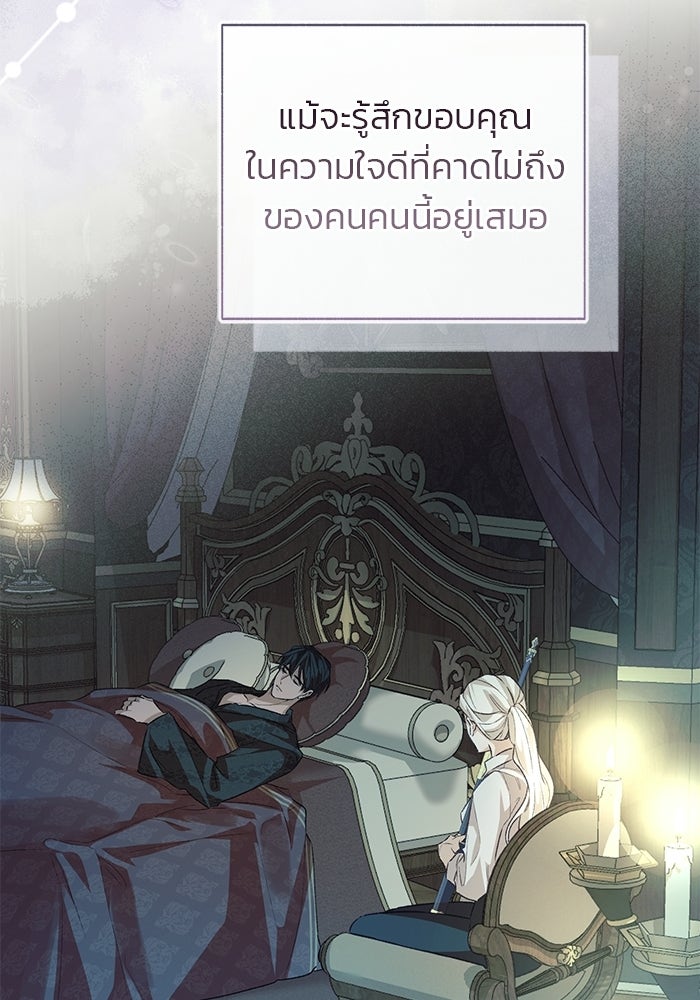 มัจจุราชไม่หลับใหล - หน้า 116