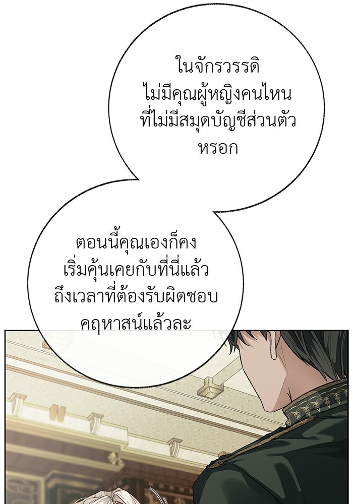 มัจจุราชไม่หลับใหล - หน้า 12