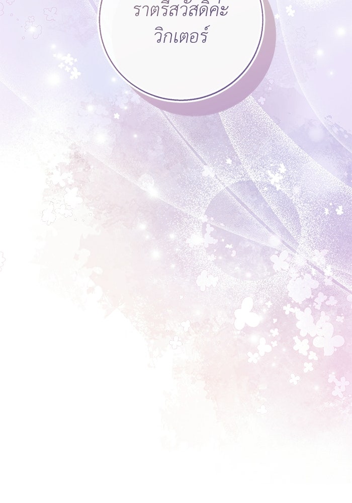 มัจจุราชไม่หลับใหล - หน้า 121