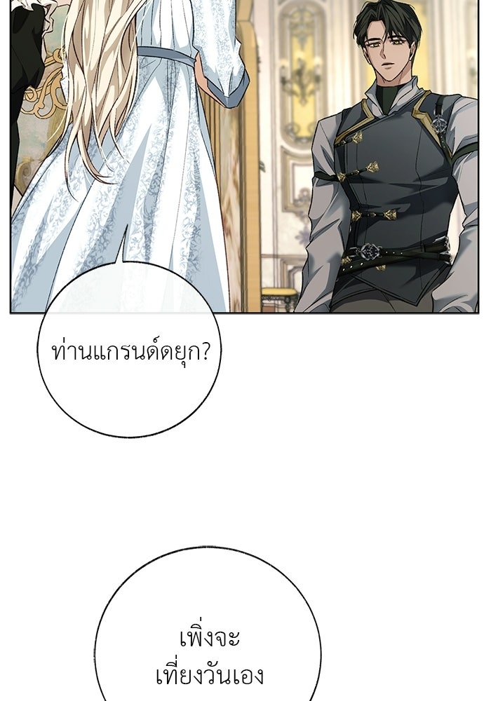 มัจจุราชไม่หลับใหล - หน้า 128