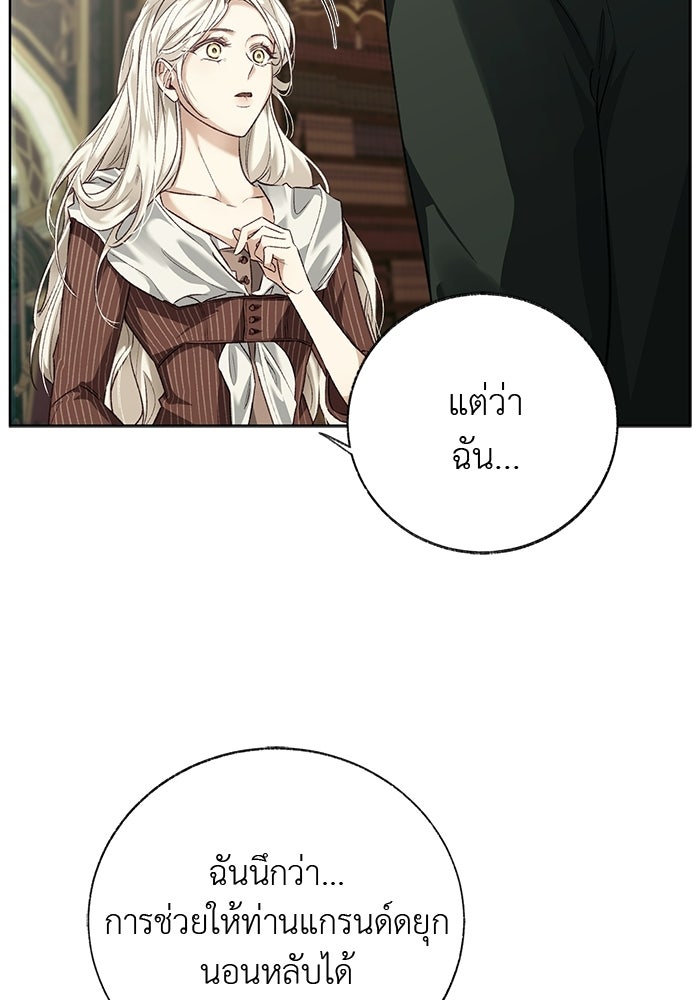 มัจจุราชไม่หลับใหล - หน้า 13