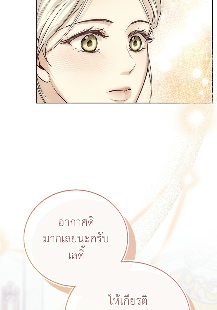 มัจจุราชไม่หลับใหล - หน้า 137