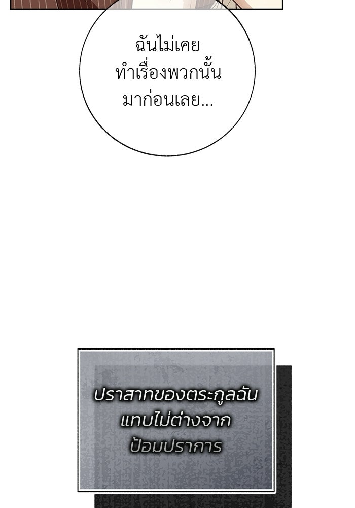 มัจจุราชไม่หลับใหล - หน้า 15