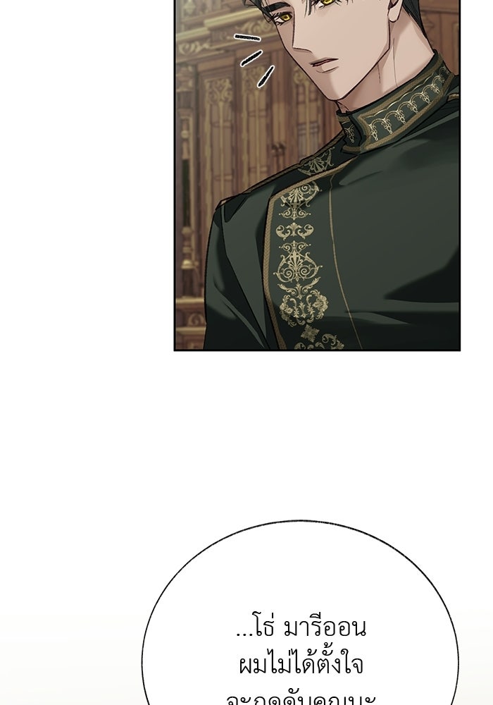 มัจจุราชไม่หลับใหล - หน้า 19