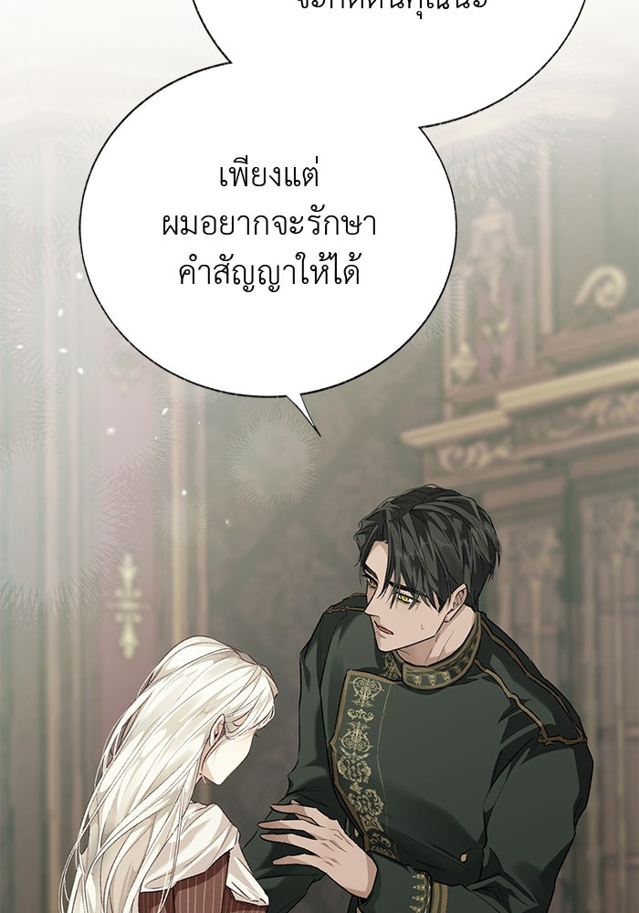มัจจุราชไม่หลับใหล - หน้า 20
