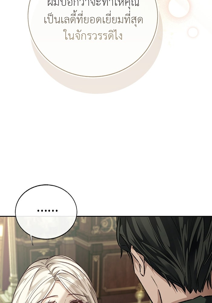 มัจจุราชไม่หลับใหล - หน้า 24