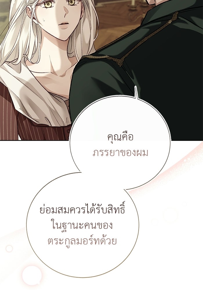 มัจจุราชไม่หลับใหล - หน้า 25