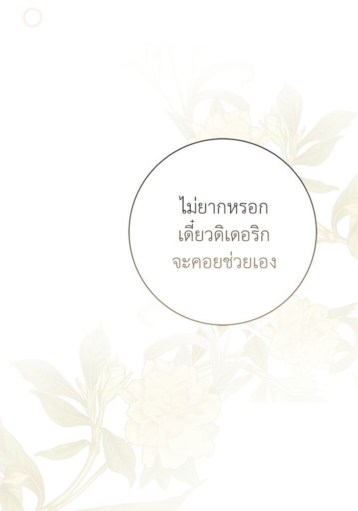 มัจจุราชไม่หลับใหล - หน้า 26
