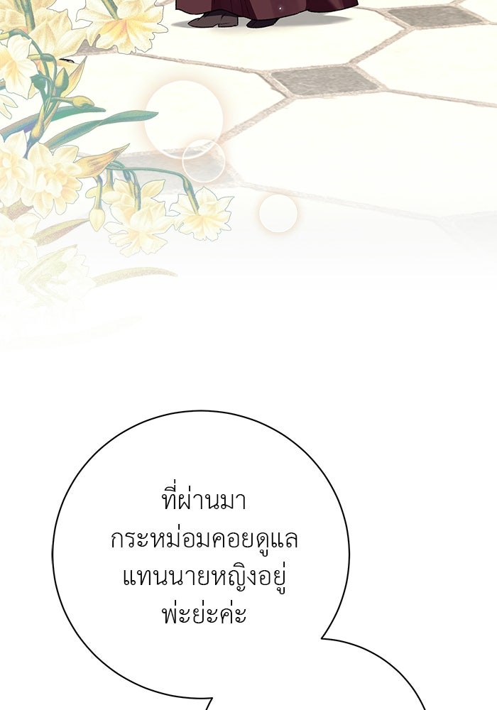 มัจจุราชไม่หลับใหล - หน้า 29